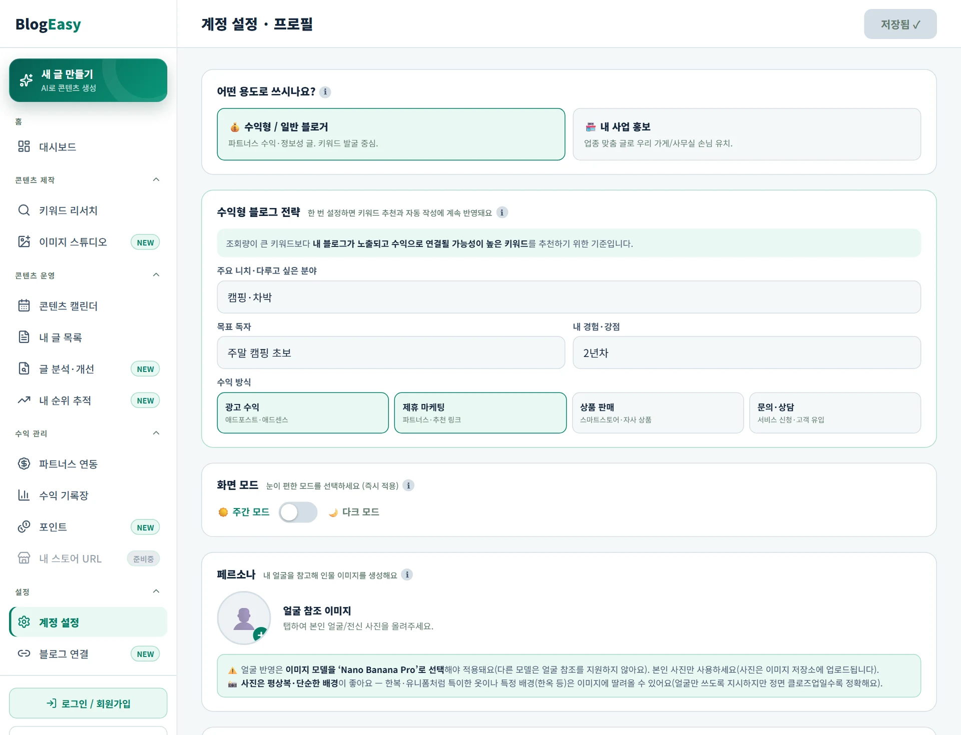 계정 설정 화면 — 내 문체를 학습시킬 수 있다
