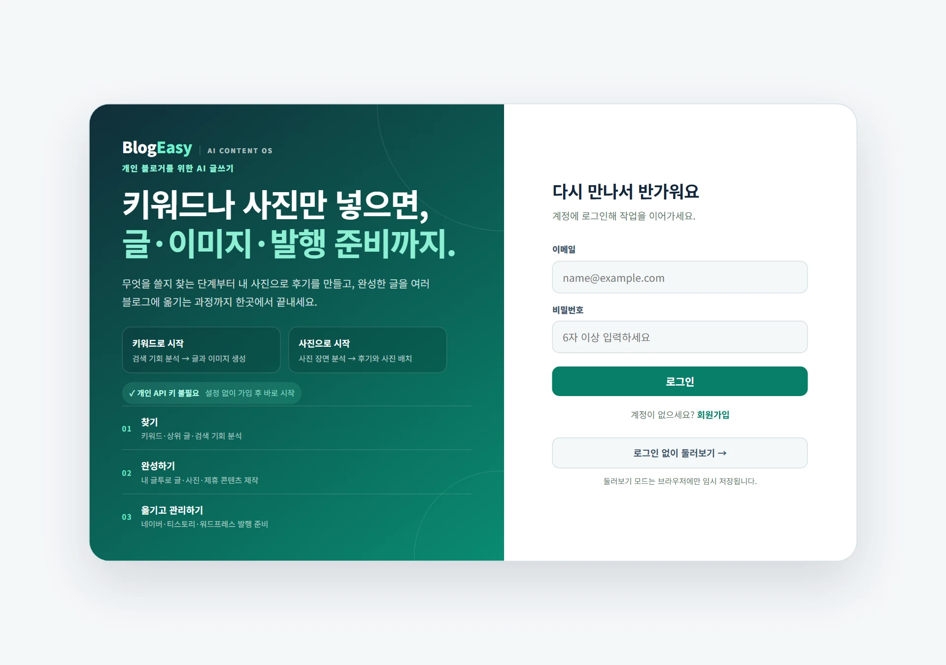 블로그이지 로그인 화면 — 이메일과 비밀번호로 가입한다