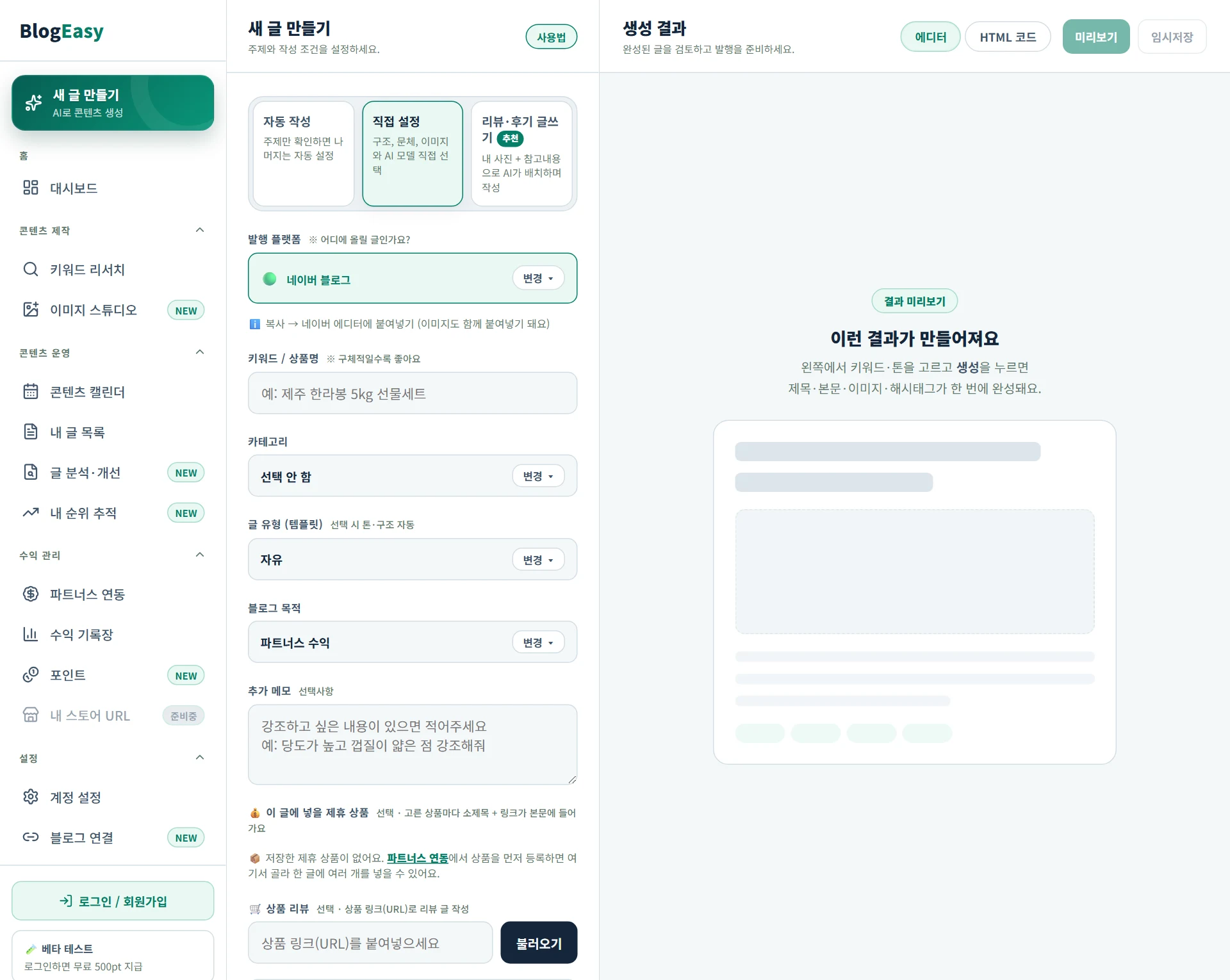 직접 설정 화면 — 구조, 분량, 문체, 모델을 이번 글에만 따로 정한다