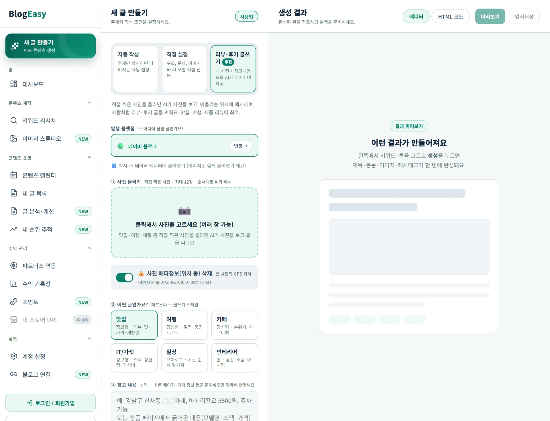 리뷰·후기 글쓰기 화면 — 사진을 올리고 페르소나를 고른다