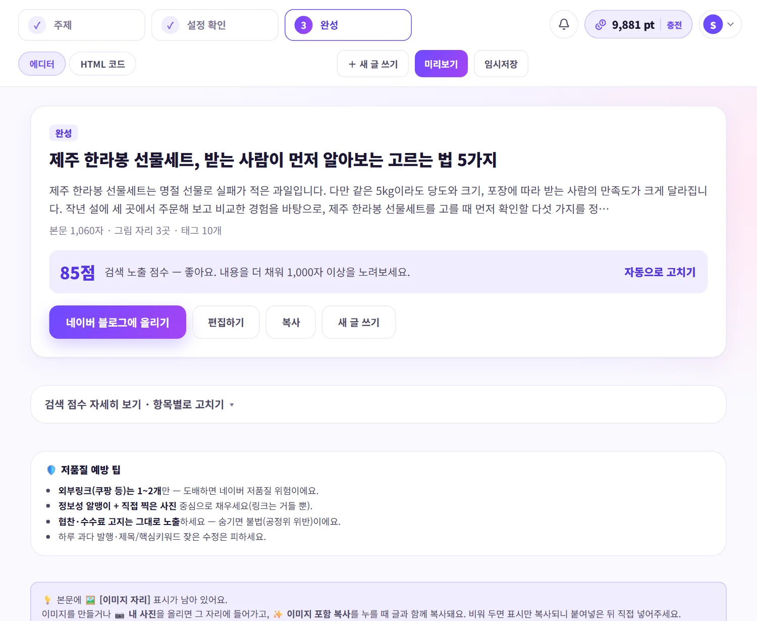 상품명 한 줄이면 리뷰 글 초안이 나옵니다 — 블로그이지 화면